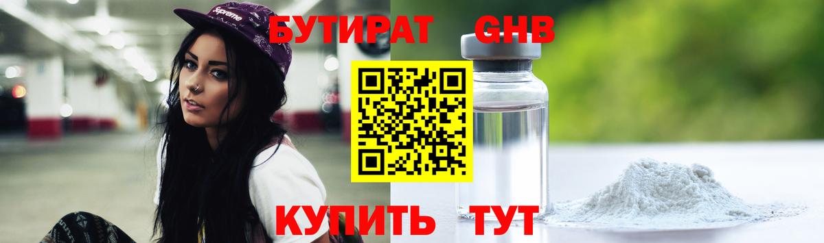 Бутират 99% Фрязино