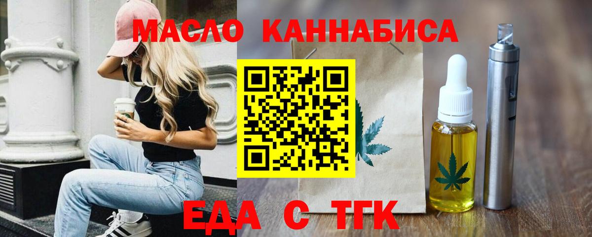 Еда ТГК марихуана Фрязино