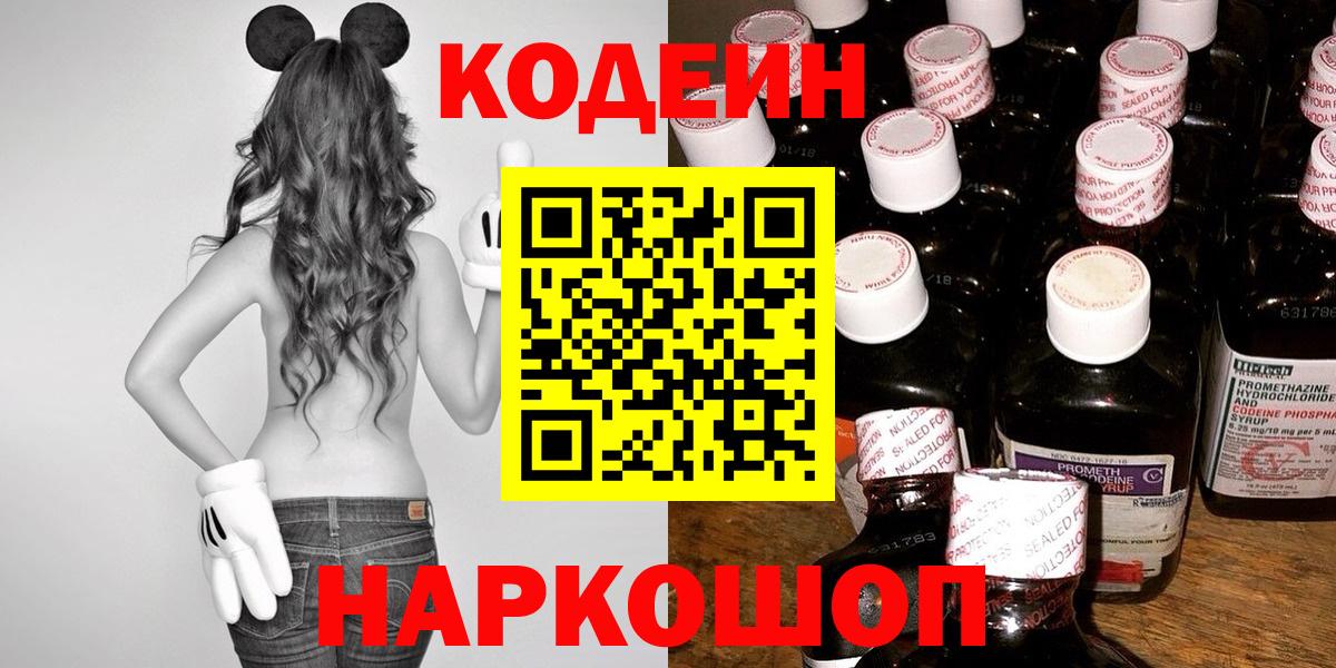 Codein напиток Lean (лин)  Codein напиток Lean (лин)  Фрязино  Вход с VPN 