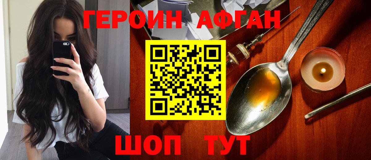 Героин хмурый Фрязино