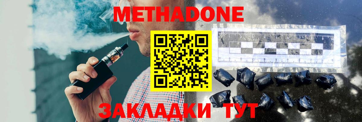 Фрязино  МЕТАДОН мёд  Вход с VPN  Метадон methadone 