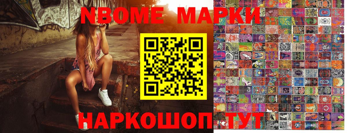 Наркотические марки 1500мкг Фрязино