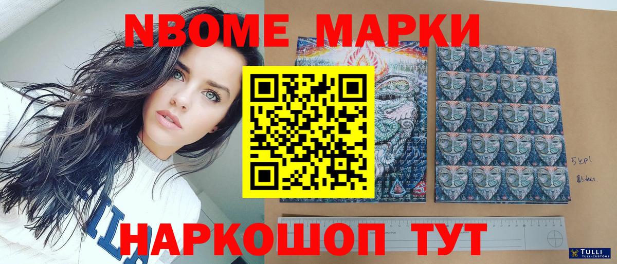 Марки NBOMe  Вход с VPN  Фрязино  Наркотические марки 1,8мг 