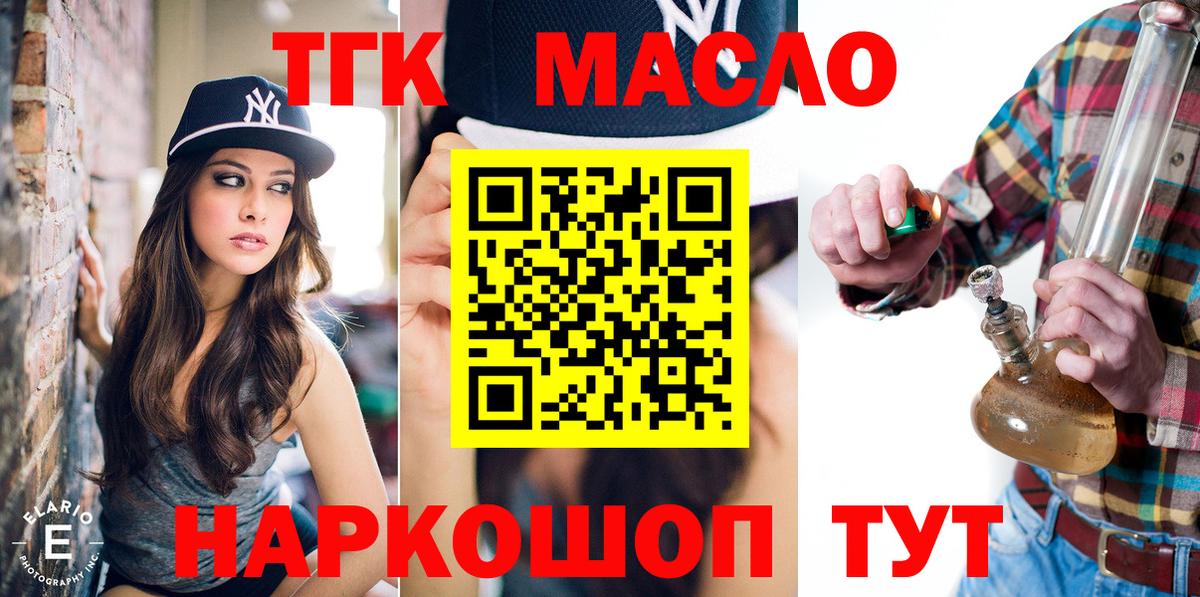ТГК концентрат Фрязино
